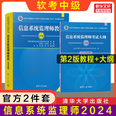 信息系统清华大学出版社