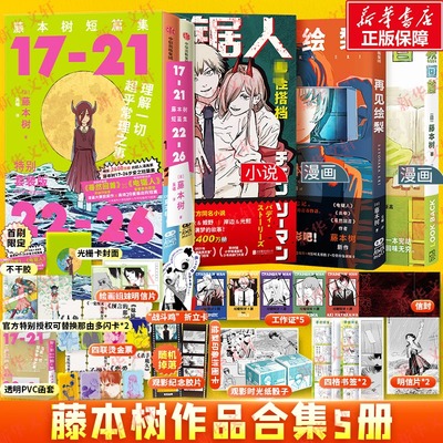 藤本树漫画4册+电锯人小说版