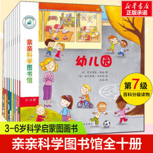 正版 新华书店旗舰店文轩官网 第7辑 史黛芬妮·勒迪 Stephanie 法 亲亲科学图书馆 10册 书籍 Ledu 新华文轩
