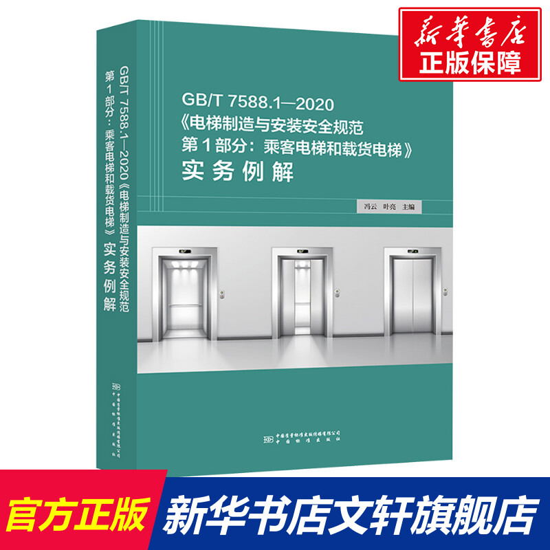 新华书店正版 计量标准 文轩网
