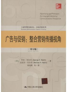 【新华文轩】广告与促销 第9版George E. Belch 正版书籍 新华书店旗舰店文轩官网 中国人民大学出版社