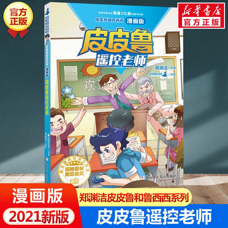 新华书店正版 卡通漫画 文轩网