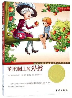 国际大奖小说大全套正版96册