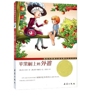 96册任选】国际大奖小说大全套正版 苹果树上的外婆亲爱的汉修先生爱德华的奇妙之旅爱上读书的妖怪一百条裙子钢琴小精灵天使雕像