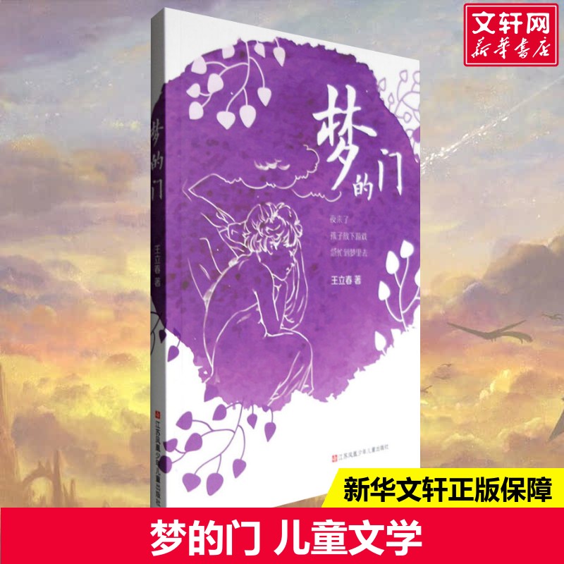 新华书店正版 儿童文学 文轩网