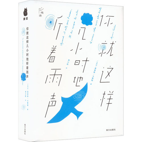 【新华文轩】你就这样几小时地听着雨声 莫里斯·卡雷姆诗集 (比)莫里斯·卡雷姆 正版书籍小说畅销书 新华书店旗舰店文轩官网