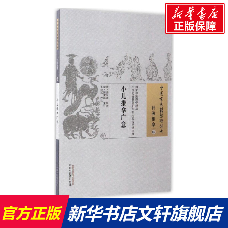新华书店正版 方剂学、针灸推拿 文轩网