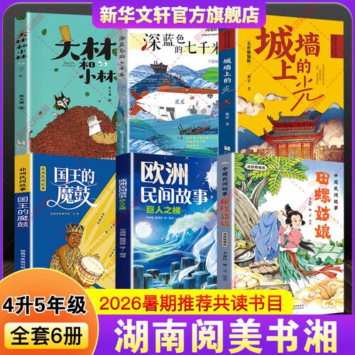 新华书店正版 儿童文学 文轩网