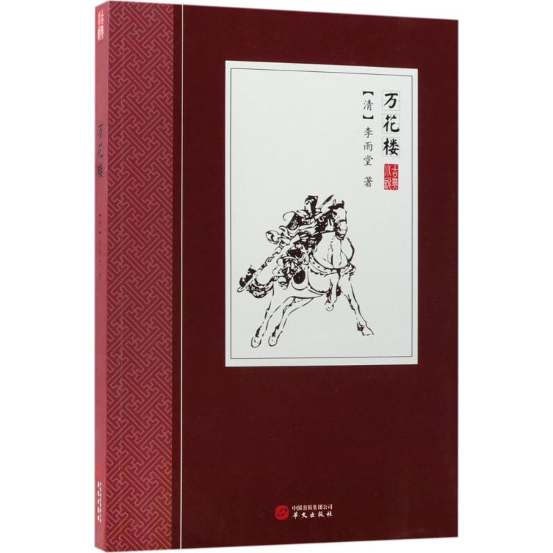 新华书店正版 中国古典小说、诗词 文轩网