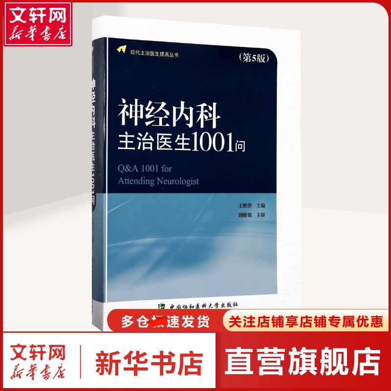 新华书店正版 内科 文轩网