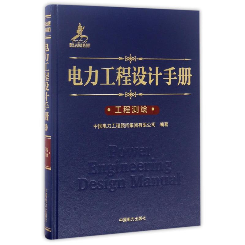 新华书店正版 水利电力 文轩网