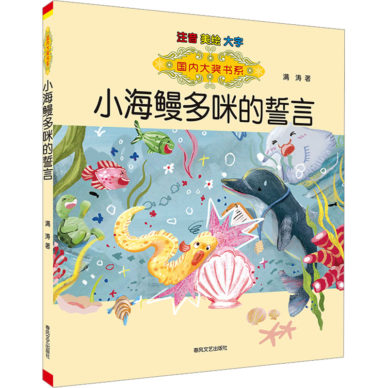 新华书店正版 注音读物 文轩网