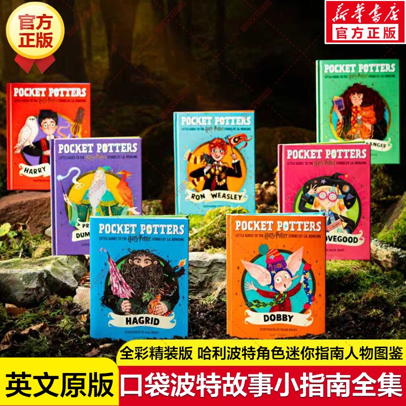 口袋波特故事小指南全套7册 英文原版哈利波特口袋书 哈利波特+罗恩韦斯莱+赫敏格兰杰+卢娜洛夫古德+邓布利多+海格+多比 人物图鉴