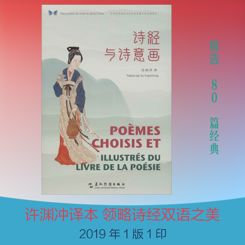 诗经与诗意画 许渊冲 唐诗宋词元曲正版古诗词大全文集鉴赏文学书籍 新华书店旗舰店文轩官网 五洲传播出版社