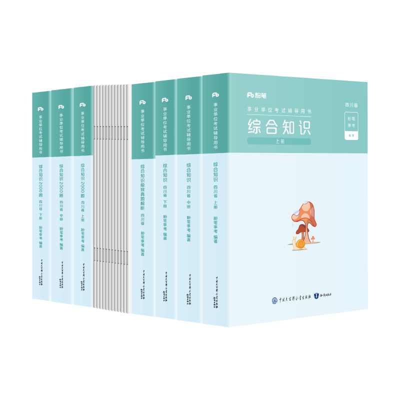 粉笔事业编四川省事业单位