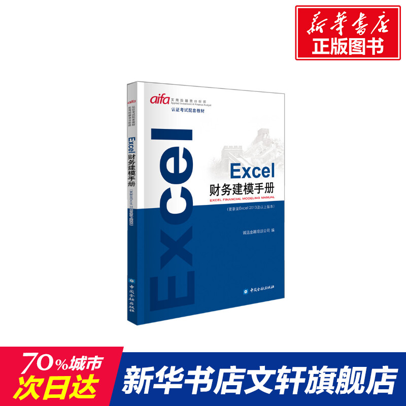 新华书店正版 财政金融 文轩网
