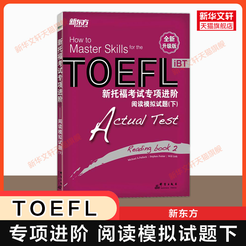 新华书店正版 外语－托福 文轩网