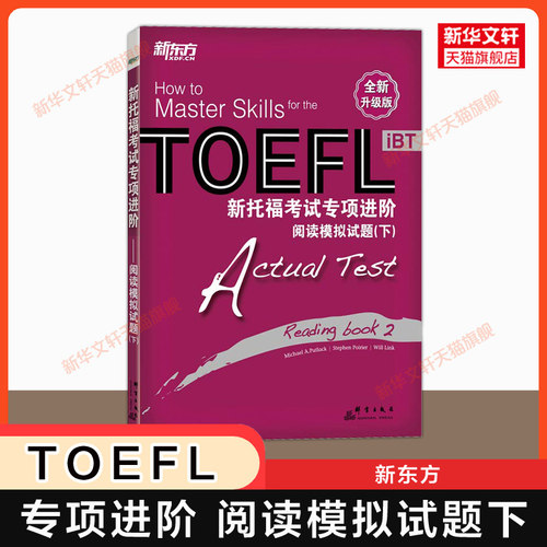 新华书店正版 外语－托福 文轩网
