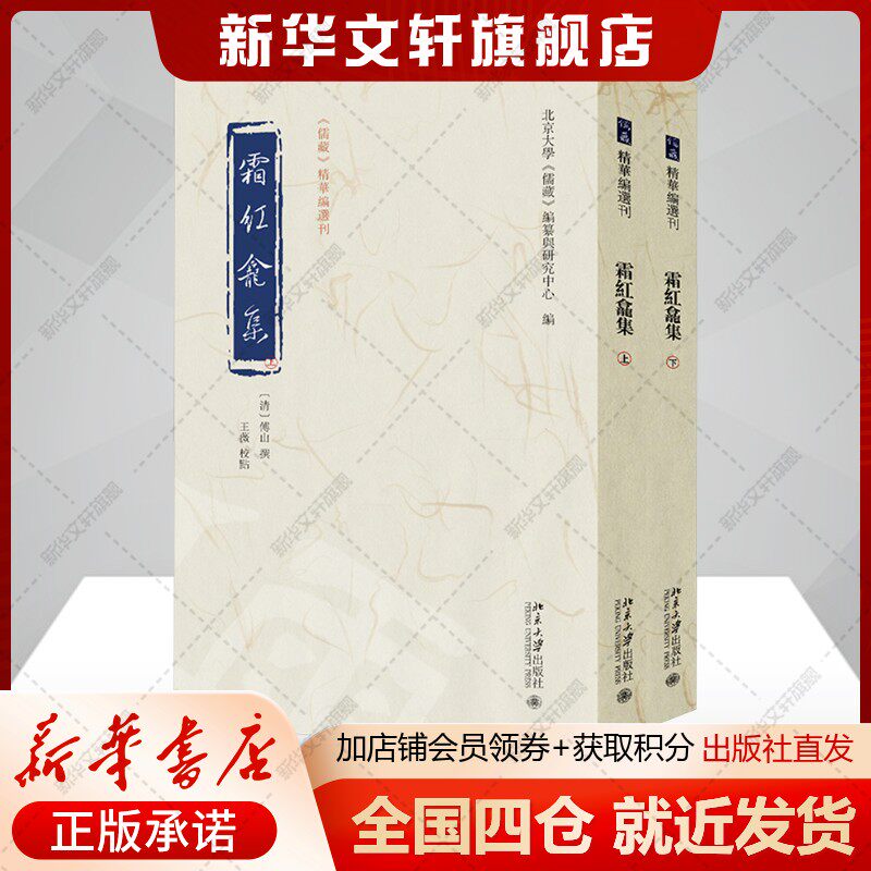 霜紅龕集(全二册) 傅山的个人文集 丁宝铨刻本为底本+校以早期诗集本  北京大学出版社 正版书籍 新华书店旗舰店