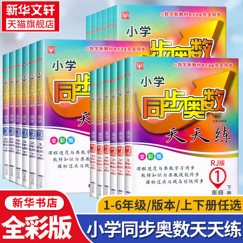 2022小学同步奥数天天练上下册
