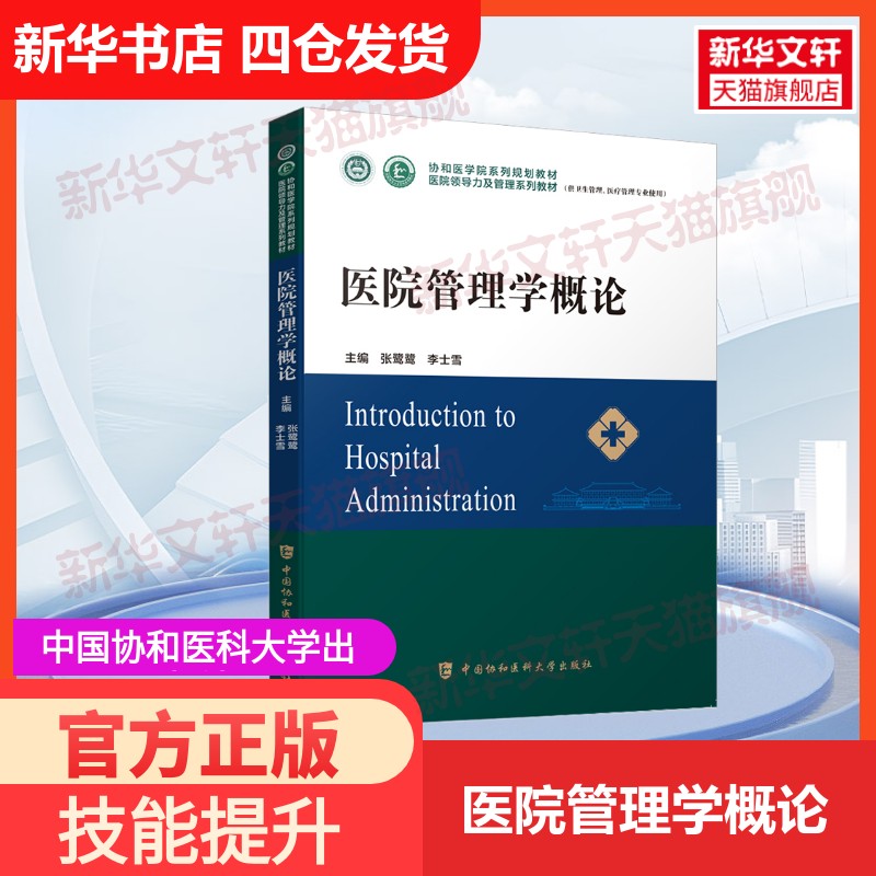 新华书店正版 大中专理科医药卫生 文轩网