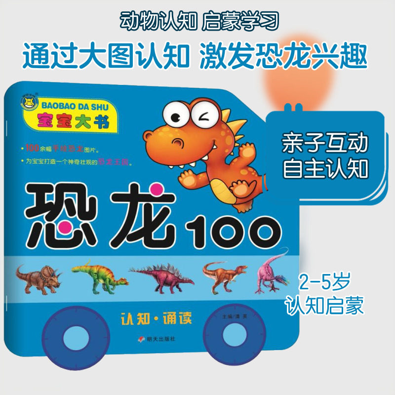 正版 宝宝大书 恐龙100 拼音拼读训练幼小衔接一日一练 搭配四五快读小熊很忙儿童2198d立体书洞洞早教书籍绘本启蒙认知卡
