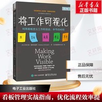 【新華文軒】將工作可視化 利用看板優(yōu)化工作和流動(dòng),并節(jié)約時(shí)間 第2版 (美)多米尼加·德格朗迪斯 電子工業(yè)出版社