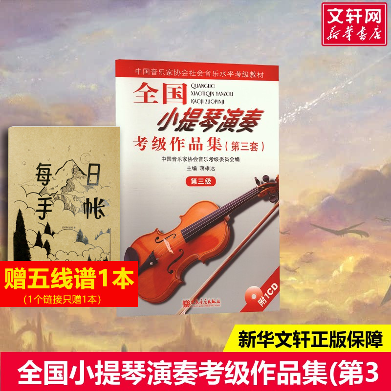 新华书店正版 音乐考级 文轩网
