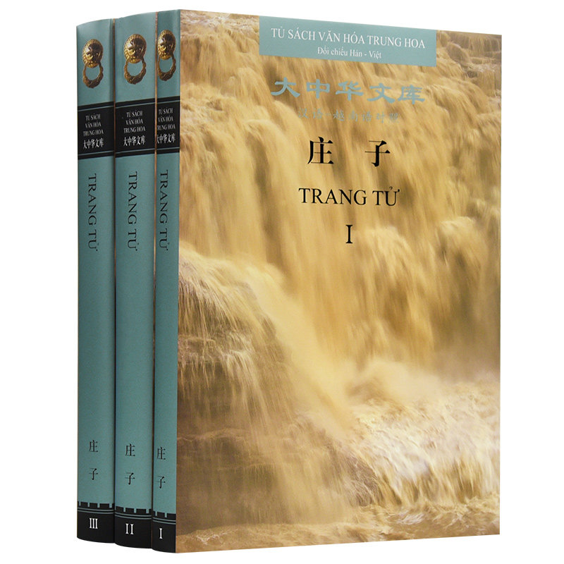 庄子 汉语越南语对照(精) 大中华文库(全3册) 岳麓书社 正版书籍 新华书店旗舰店文轩官网属于什么档次？