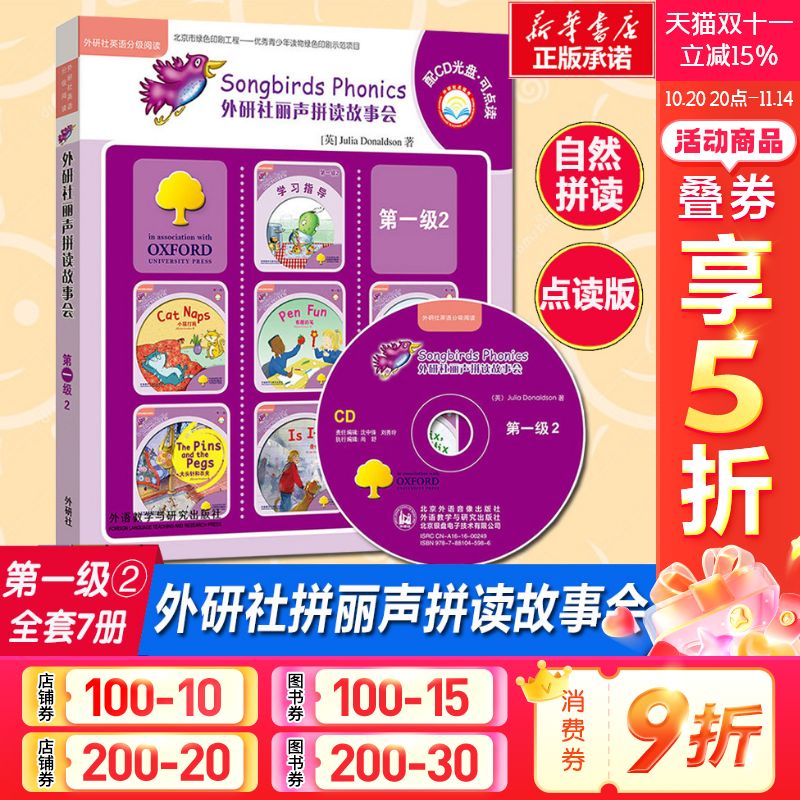 外研社丽声拼读故事会 第一级2 配CD光盘可点读适合7-10岁儿童不能错过的英语启蒙儿童双语读物老师推荐英文教材正版