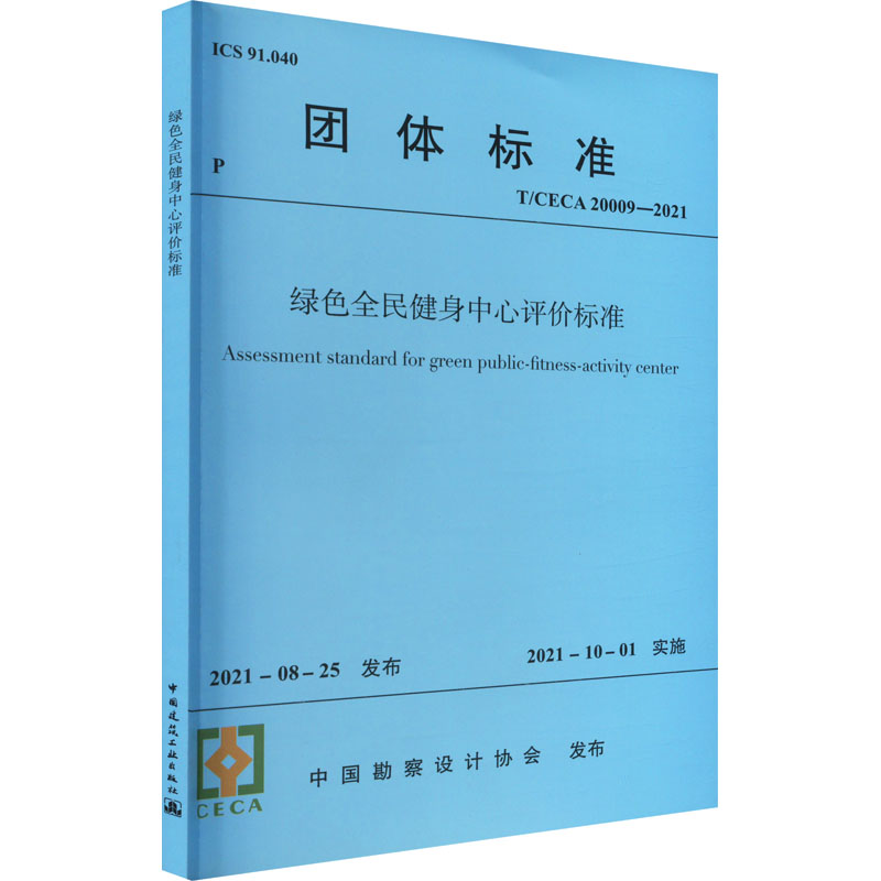新华书店正版 计量标准 文轩网