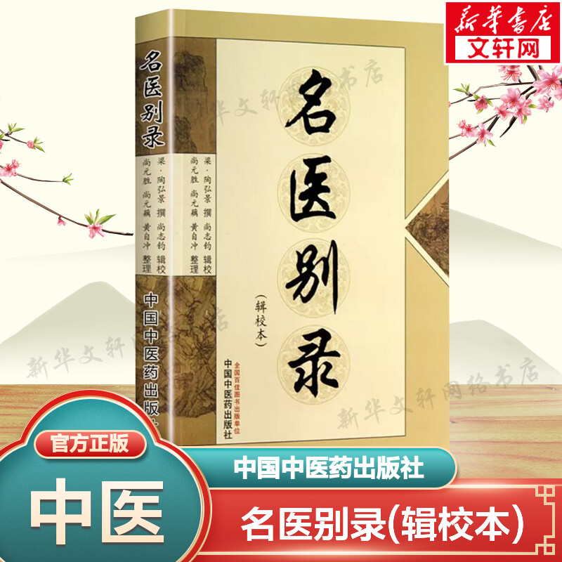 新华书店正版 医学综合 文轩网