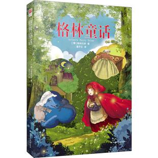 【新华文轩】格林童话彩图精装版中小学格林童话选原著小学生二三四五六年级老师寒暑假快乐书吧上下册推荐必课外阅读儿童故事书籍