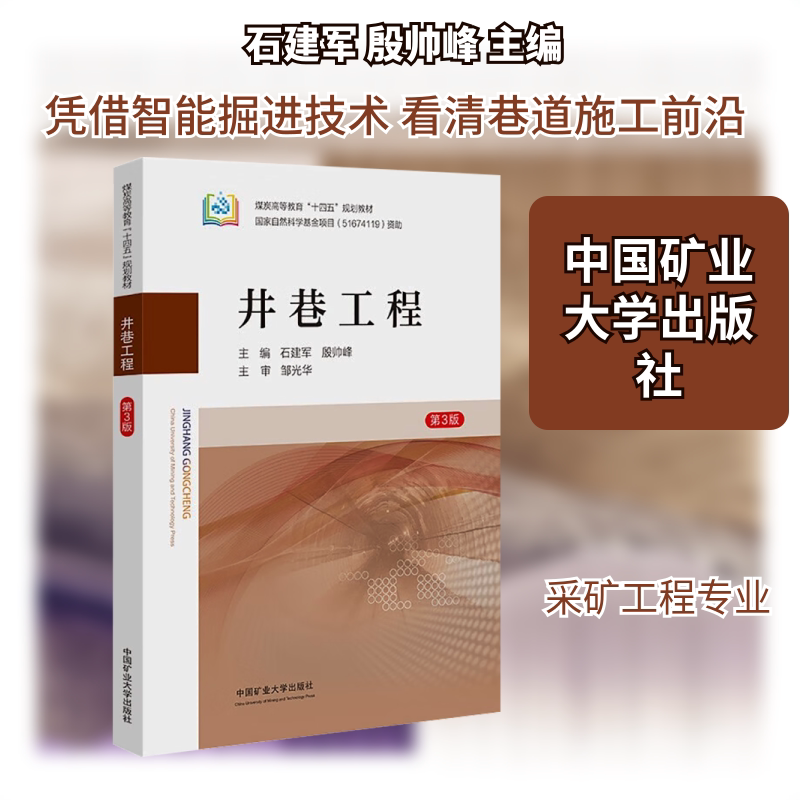 【新华文轩】井巷工程 正版书籍 新华书店旗舰店文轩官网 中国矿业大学出版社