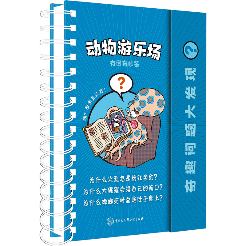【新华文轩】动物游乐场 西班牙拉鲁斯出版社(Larousse Editorial,S.L.) 正版书籍 新华书店旗舰店文轩官网 中国大百科出版社