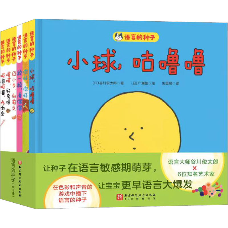 语言的种子(全6册)儿童睡前故事书幼儿园3-4-6岁幼儿经典故事书籍一年级小学生阅读课外书故事书