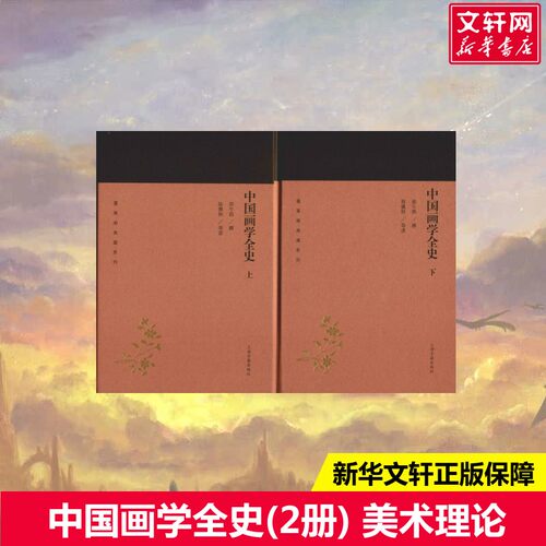 新华书店正版 美术理论 文轩网