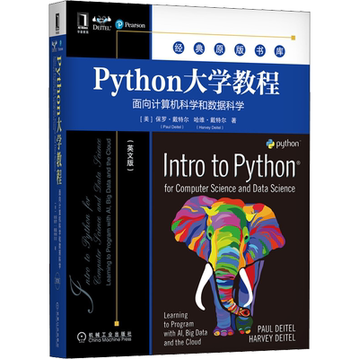 Python大学教程 面向计算机科学和数据科学(英文版) (美)保罗·戴特尔,(美)哈维·戴特尔 正版书籍 新华书店旗舰店文轩官网