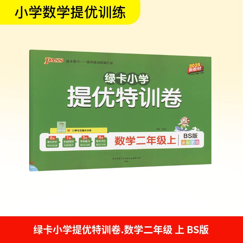 新华书店正版 小学数学单元测试 文轩网