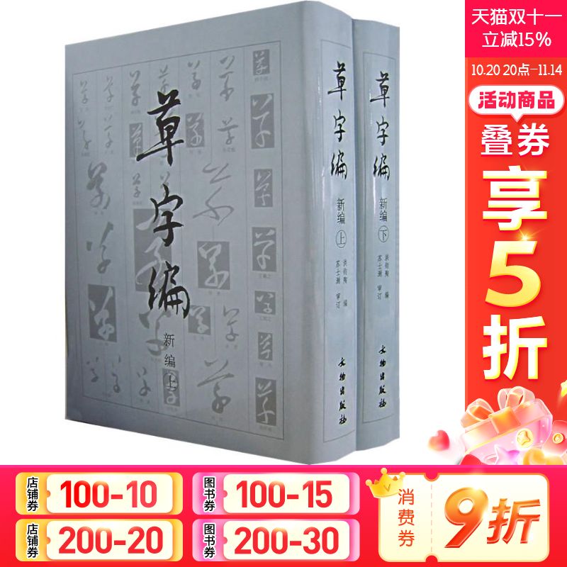 新华书店正版 书法工具书 文轩网