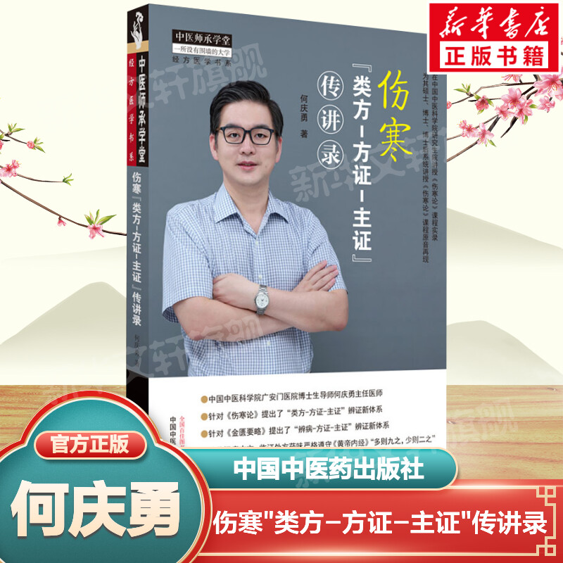 新华书店正版方剂学、针灸推拿文轩网