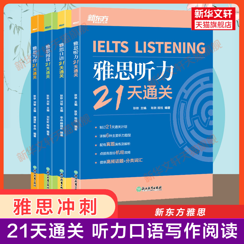 新华书店正版 外语－雅思 文轩网