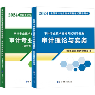 全套【任选】2026年初级/中级审计师考试辅导教材+金考卷历年真题试卷练习题库 审计专业技术资格理论与实务专业相关基础知识