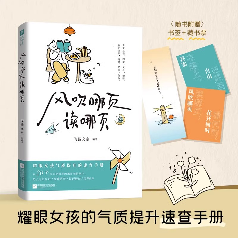 风吹哪页读哪页女孩气质提升书