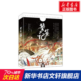 【新华文轩】饕餮记 2 殷羽 正版书籍小说畅销书 新华书店旗舰店文轩官网 中国致公出版社