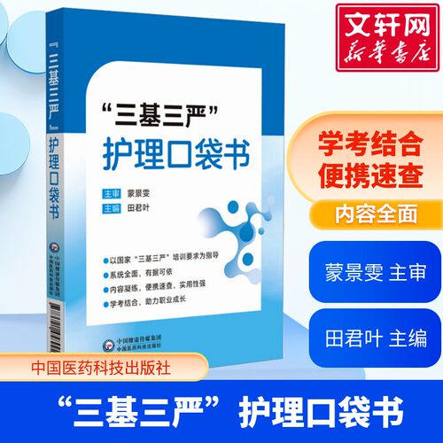 新华书店正版 护理 文轩网