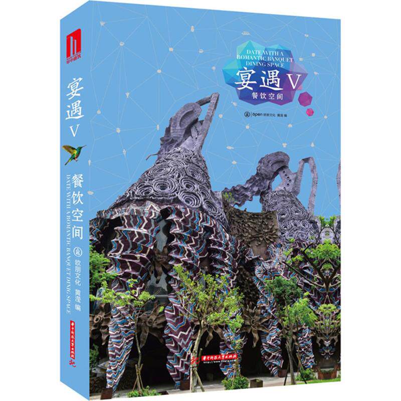 宴遇 5黄滢 编 正版书籍 新华书店旗舰店文轩官网 华中科技大学出版社
