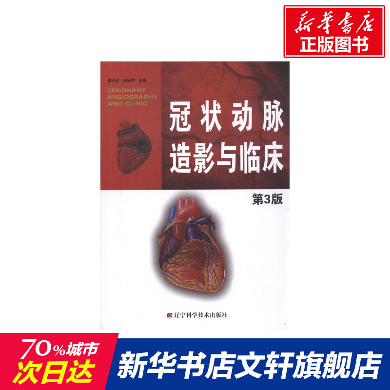 新华书店正版 影像学 文轩网