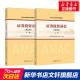 上下册全套 基金从业人员资格考试教材2024年基础知识法律法规职业道德与业务规范基从 科目一 证券投资基金第二版 二 官方教材