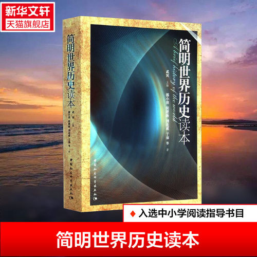 新华书店正版 外国历史 文轩网